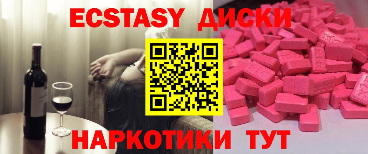 Ecstasy таблы Каменск-Шахтинский
