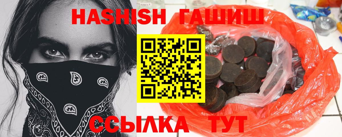 ГАШ хэш  Гашиш хэш  Вход с VPN  Каменск-Шахтинский 
