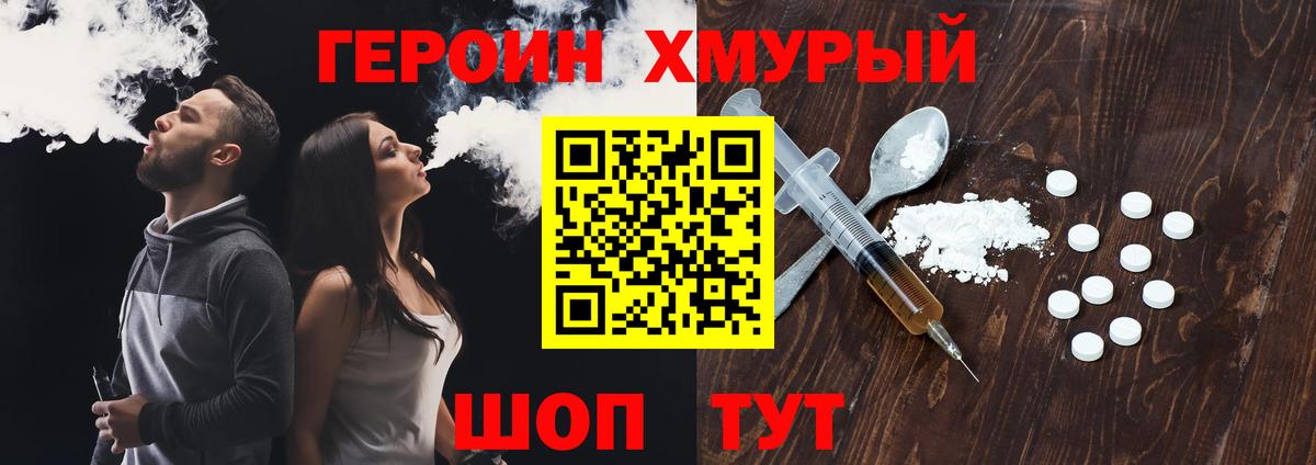 Героин  ГЕРОИН хмурый  Вход с VPN  Каменск-Шахтинский 