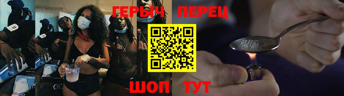 ГЕРОИН VHQ Каменск-Шахтинский