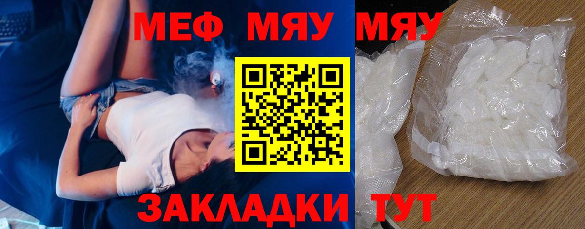 МЕФ  Мефедрон кристаллы  Меф mephedrone  Вход с VPN  Каменск-Шахтинский 