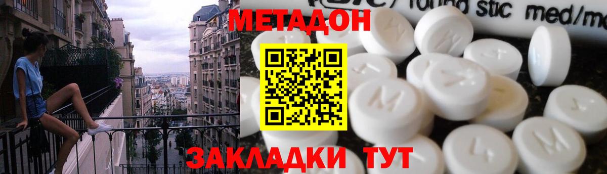 Каменск-Шахтинский  Метадон кристалл  МЕТАДОН белоснежный  Вход с VPN 