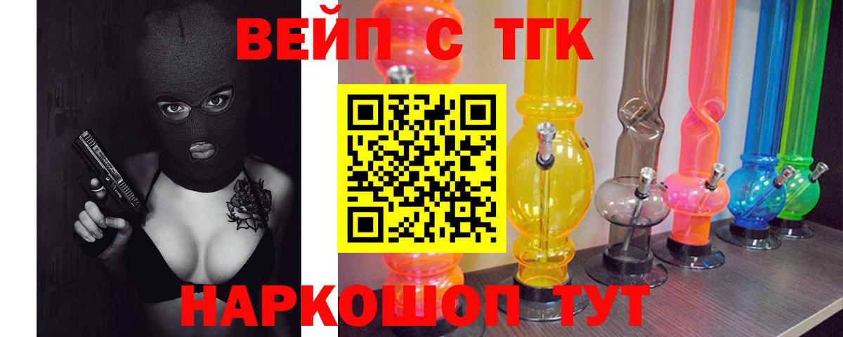 ТГК вейп Каменск-Шахтинский